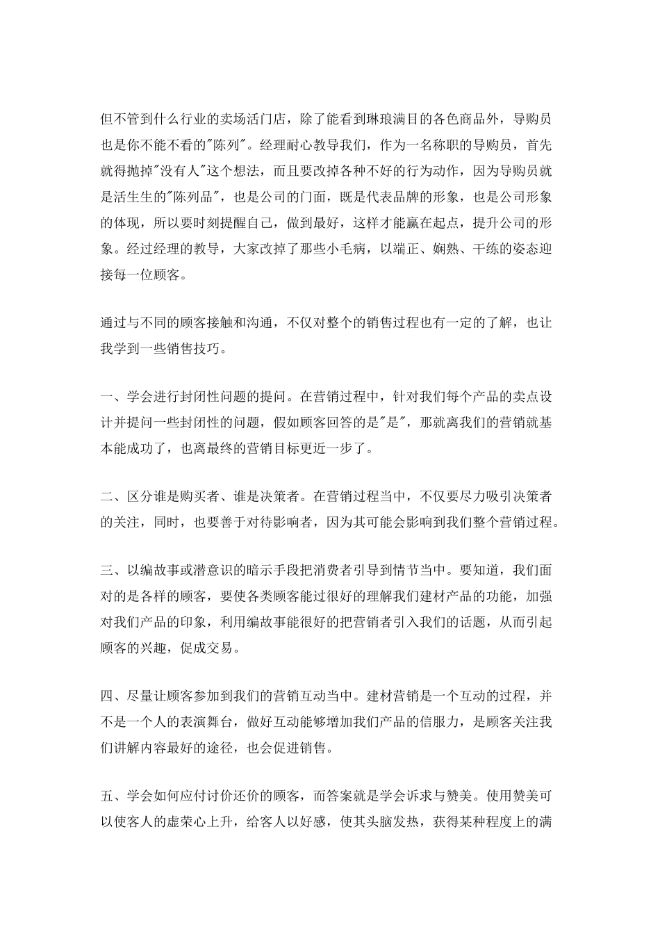 市场营销毕业生顶岗实习报告_第3页