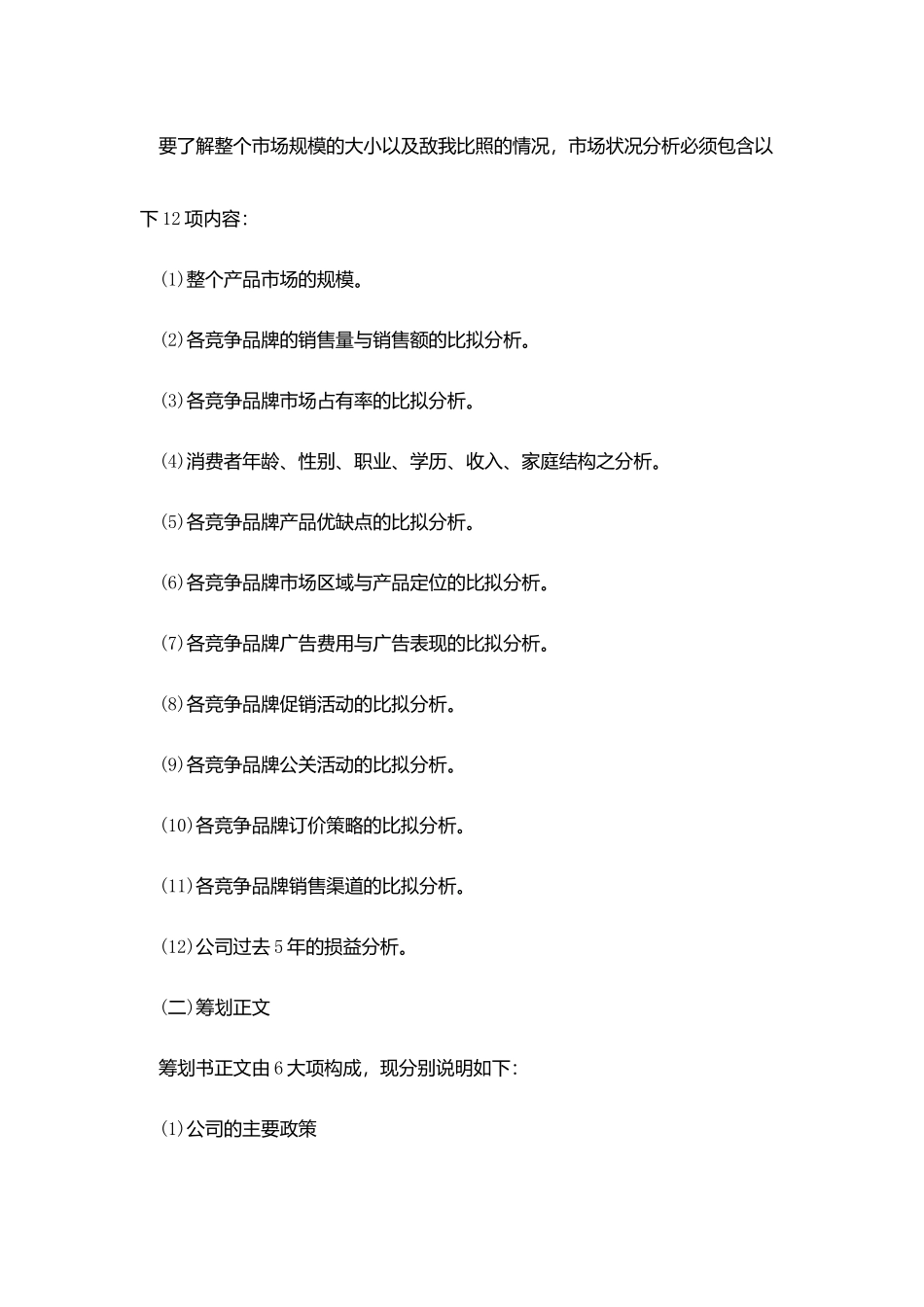 市场营销策划案五篇最新_第2页