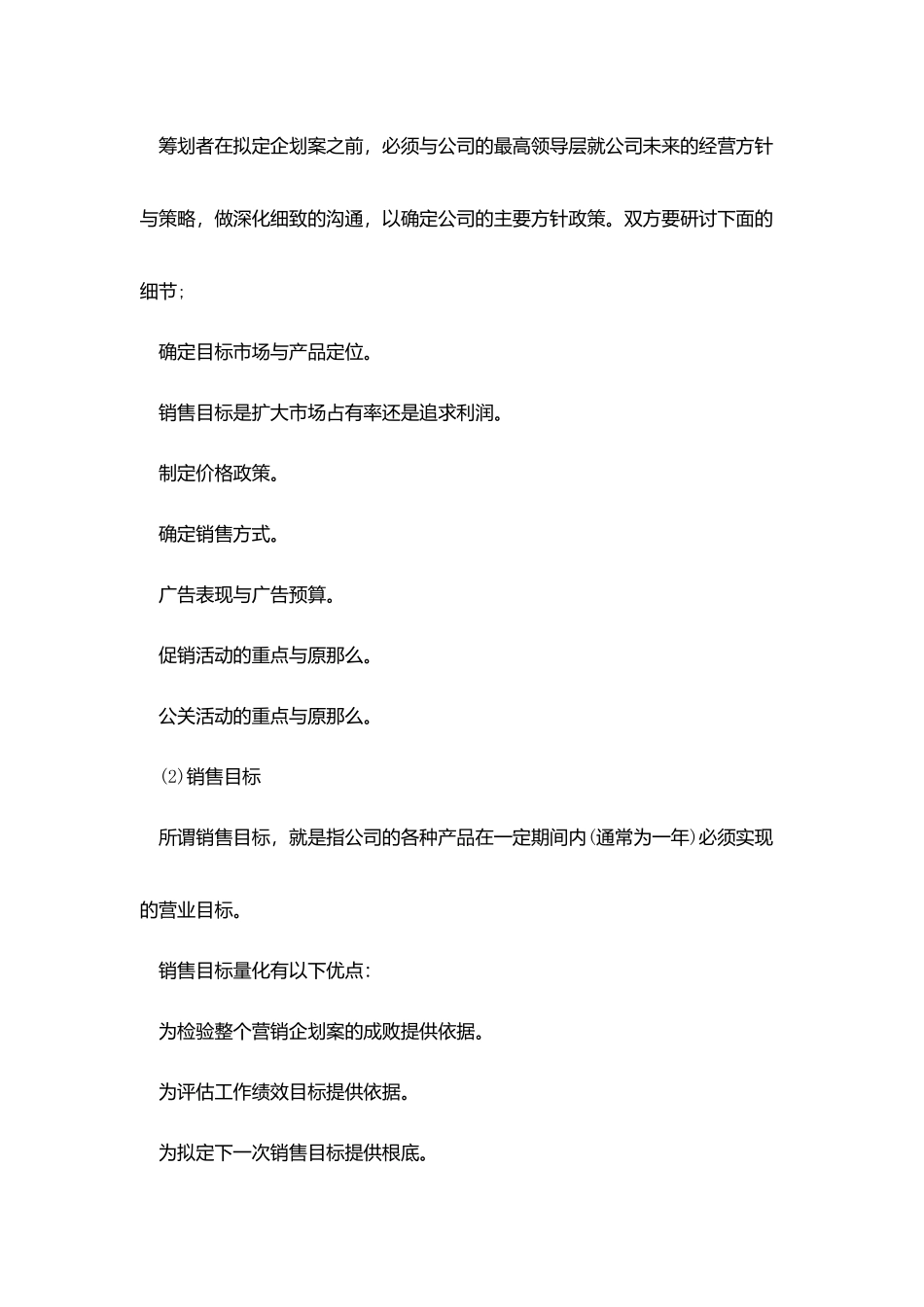 市场营销策划案五篇最新_第3页