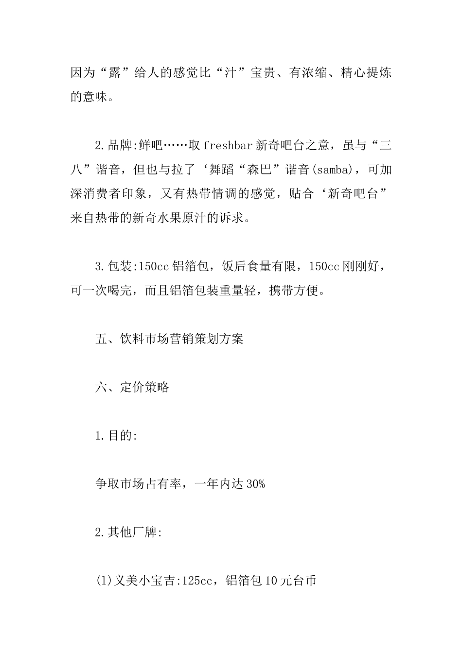 市场营销策划书怎么写_第3页