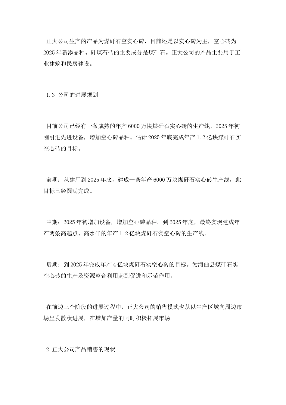 市场营销策略研究相关论文_第2页