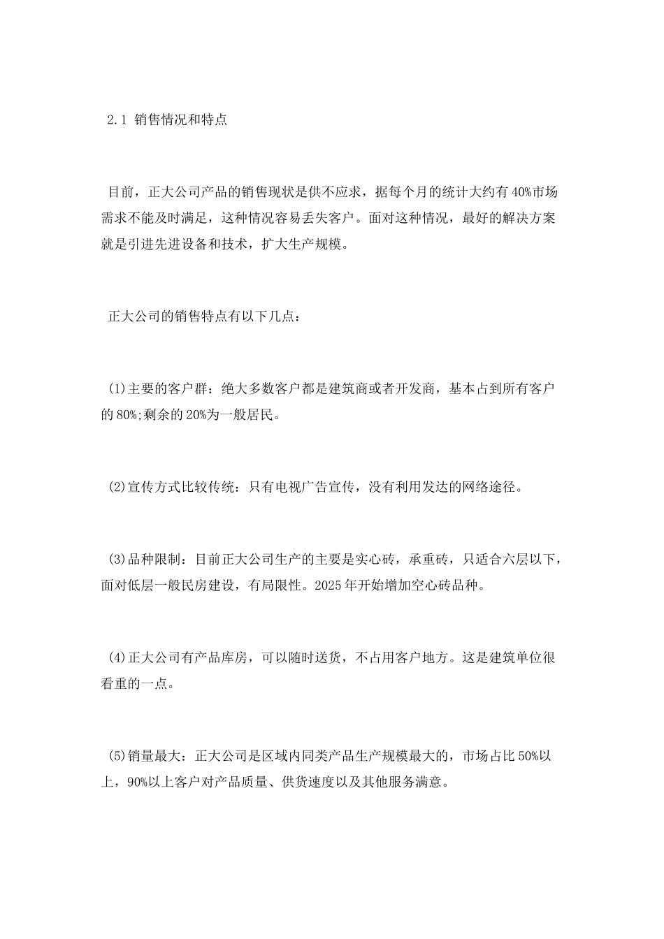 市场营销策略研究相关论文_第3页