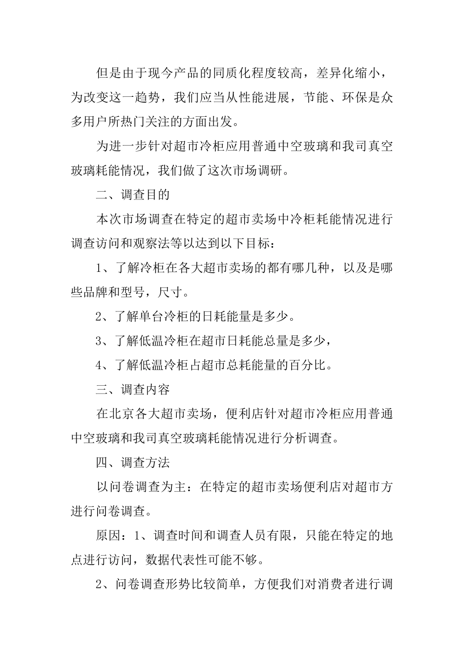 市场营销调研计划书_第2页