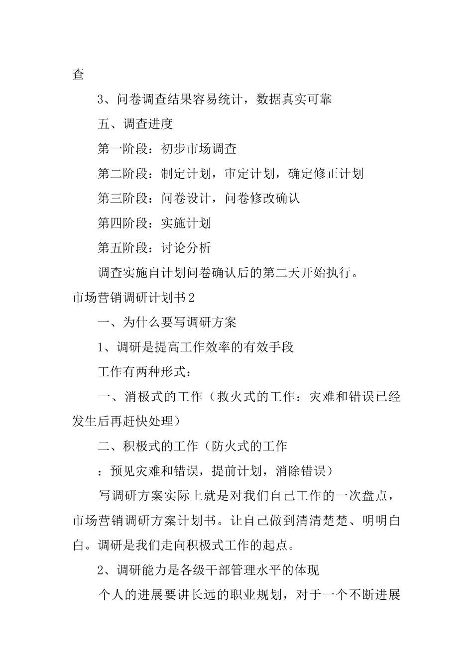 市场营销调研计划书_第3页