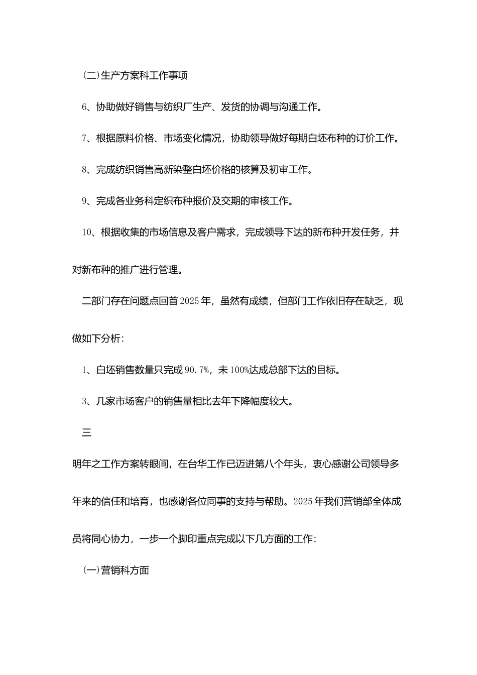 市场营销部半年工作总结1200字五篇_第2页