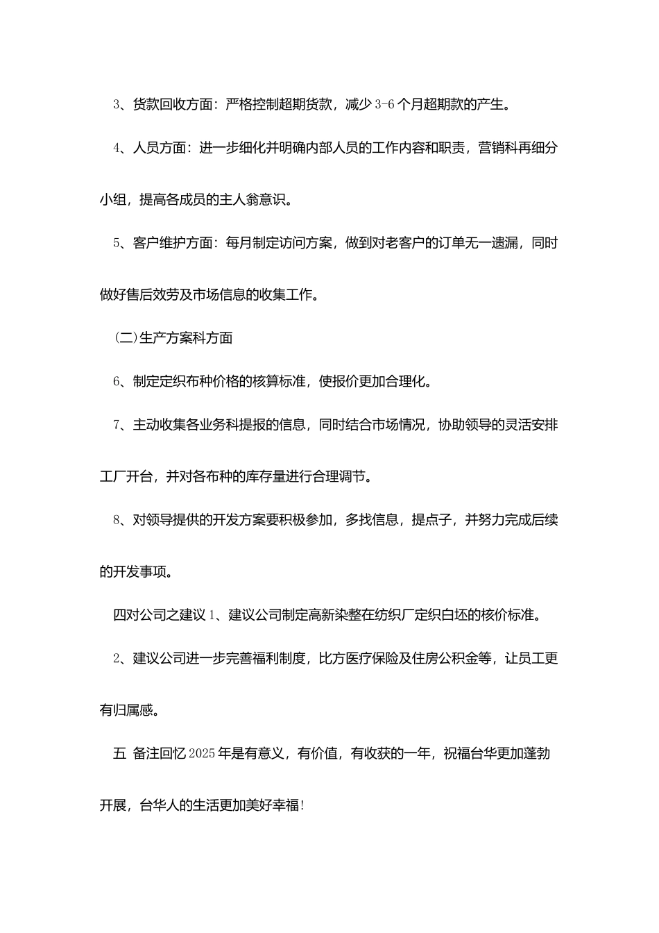 市场营销部半年工作总结1200字五篇_第3页