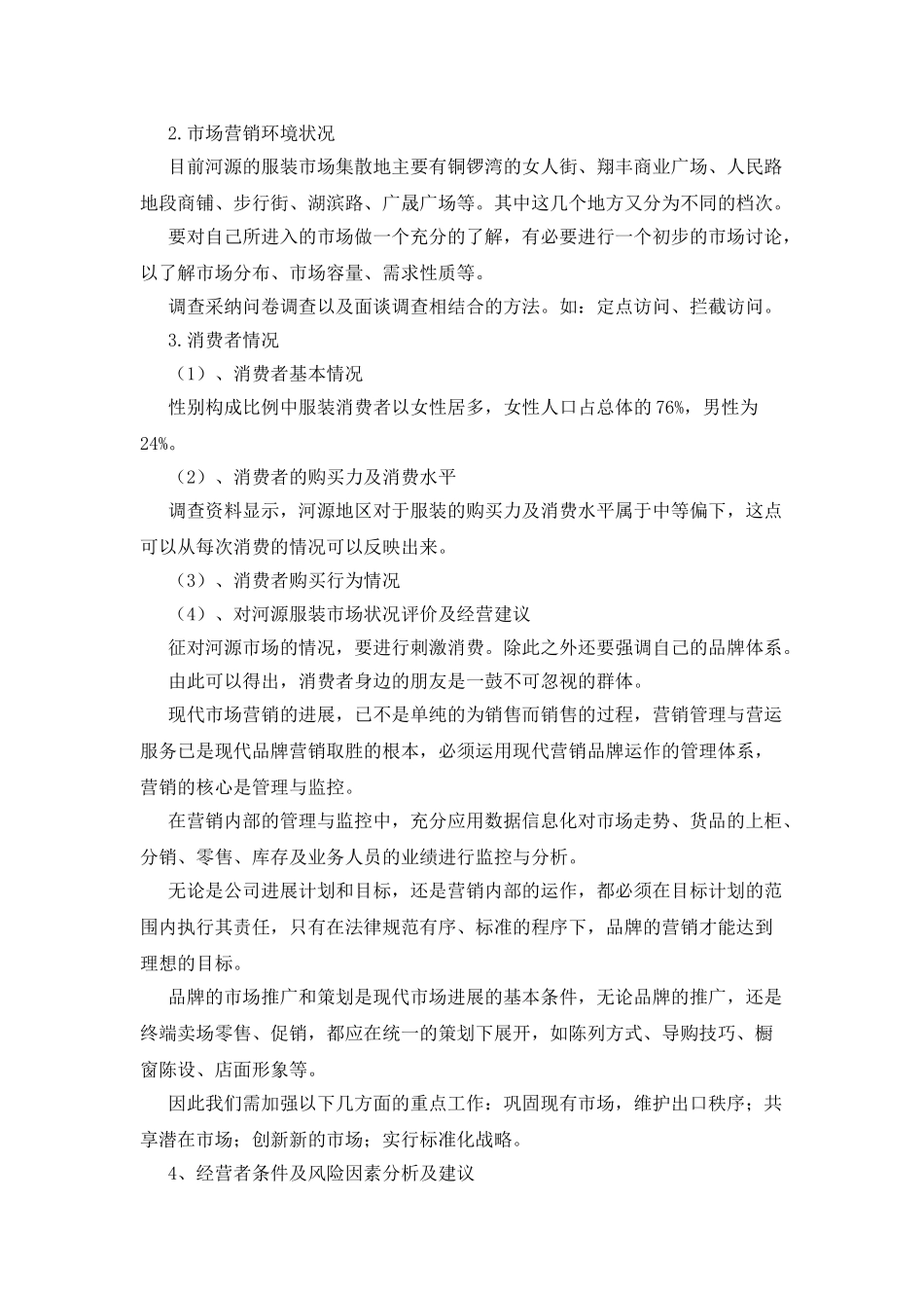 市场营销调研报告_第2页