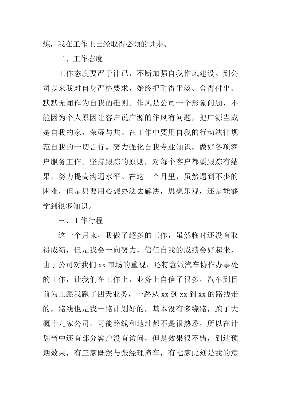 市场营销部年度工作总结三篇_第2页