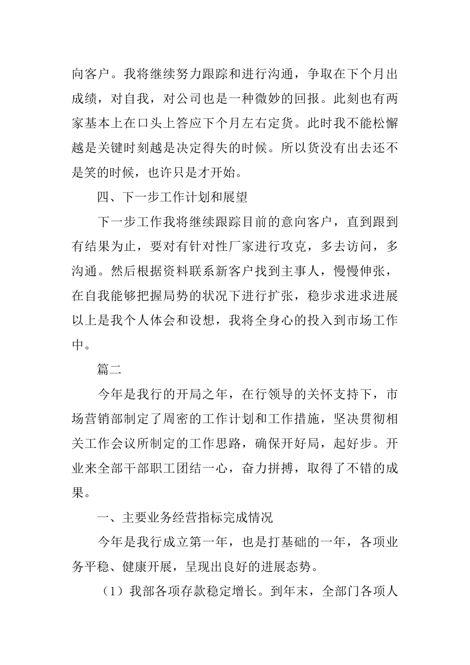 市场营销部年度工作总结三篇_第3页