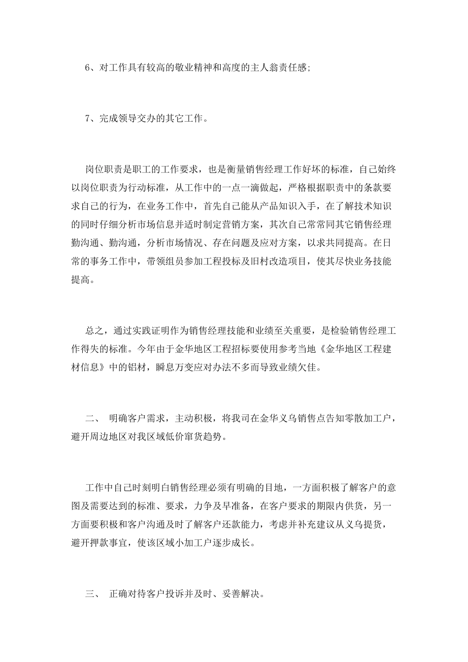 市场营销述职报告_第2页