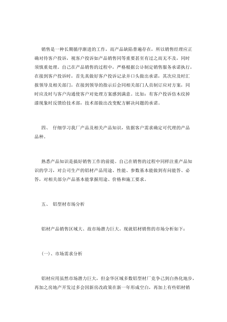 市场营销述职报告_第3页