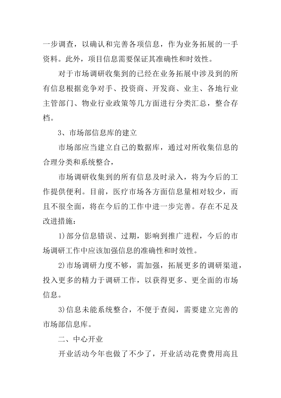 市场营销部年终工作总结范例_第2页