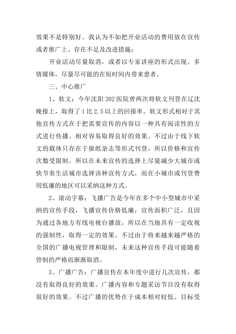 市场营销部年终工作总结范例_第3页