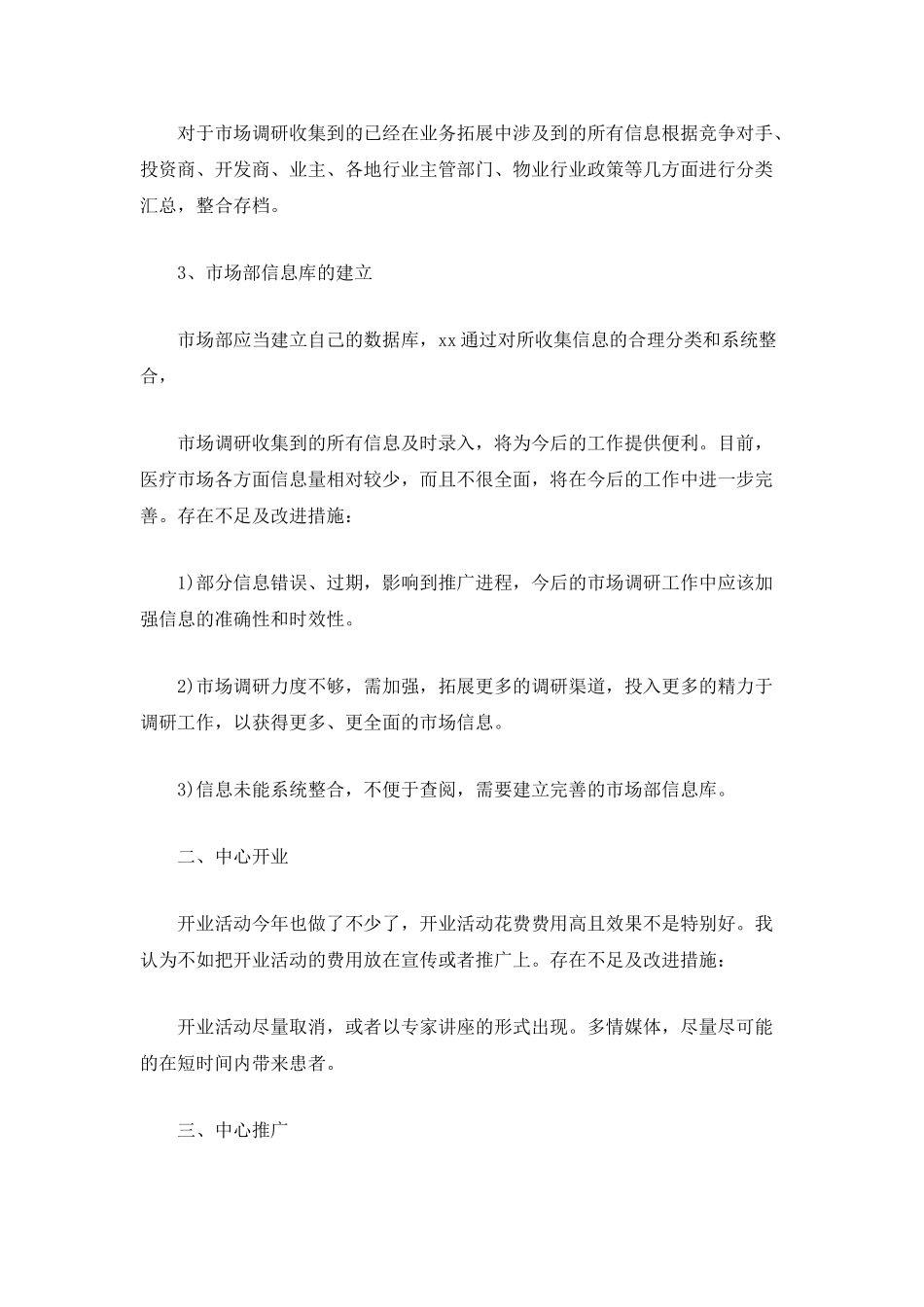 市场营销部年终工作总结范文_第2页