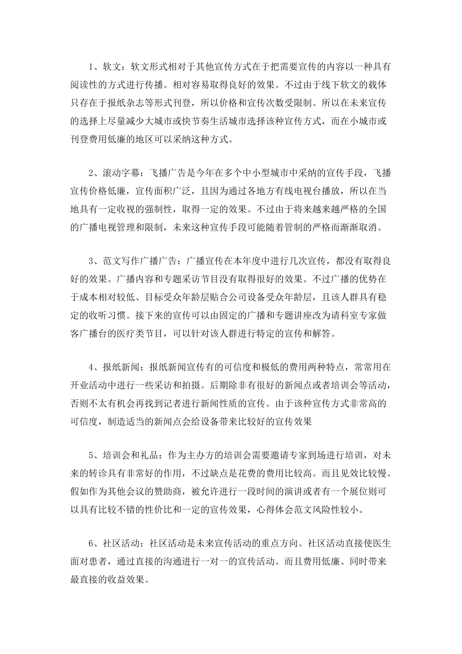 市场营销部年终工作总结范文_第3页