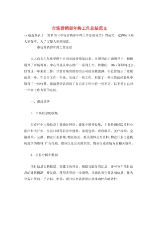 市场营销部年终工作总结范文