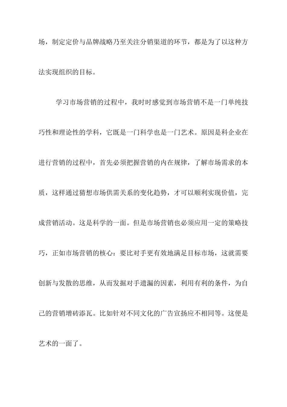 市场营销销售工作心得感悟范文_第2页