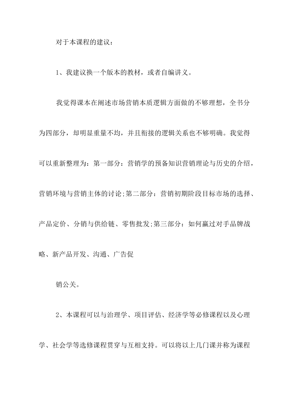 市场营销销售工作心得感悟范文_第3页