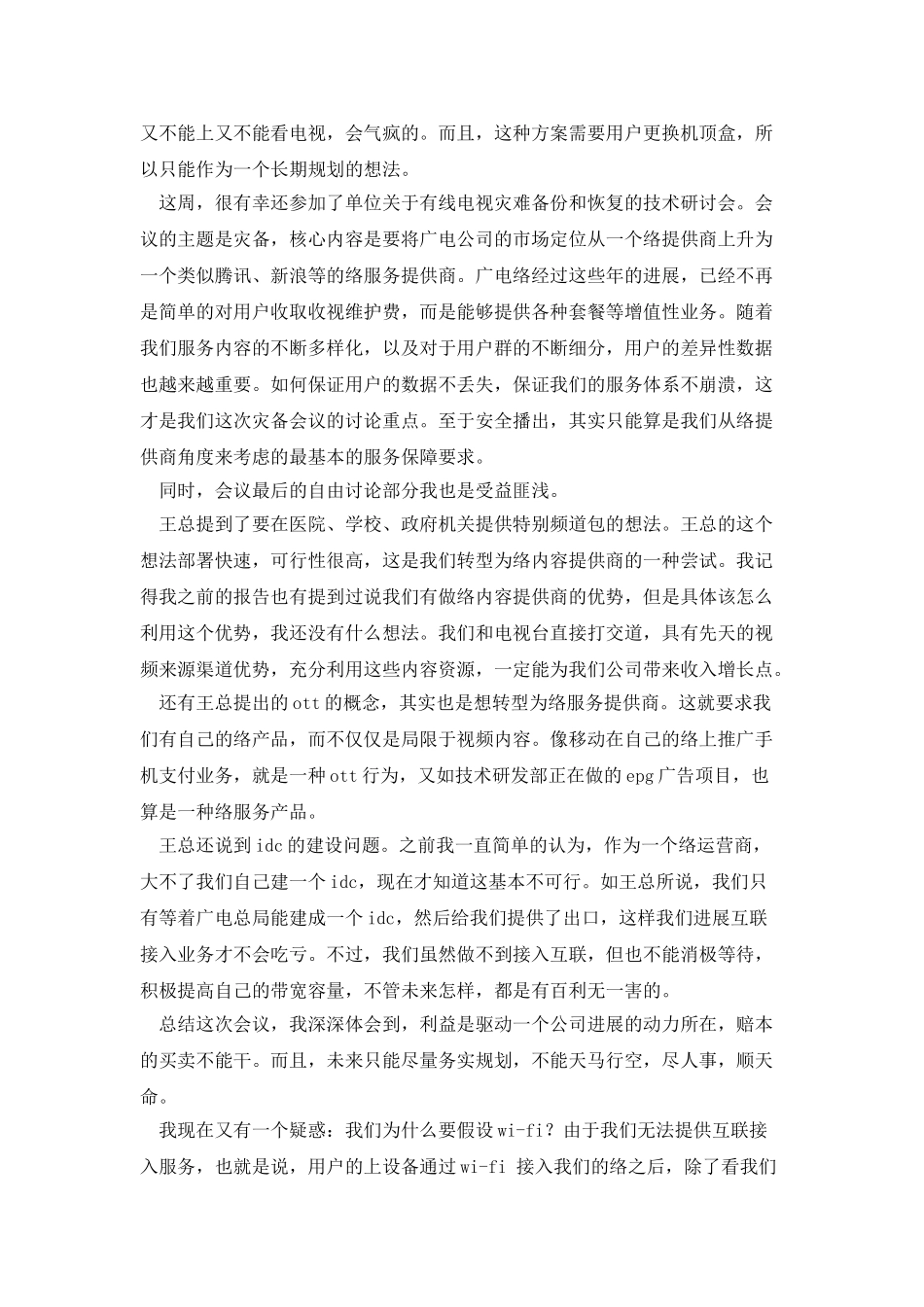 市场营销部实习报告_第2页