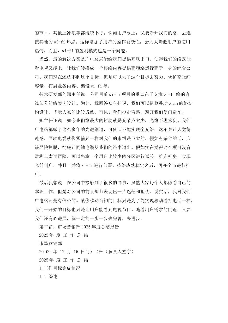 市场营销部实习报告_第3页