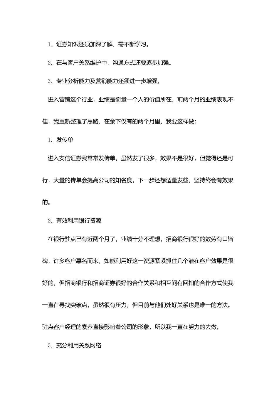 市场营销部工作总结计划五篇_第2页