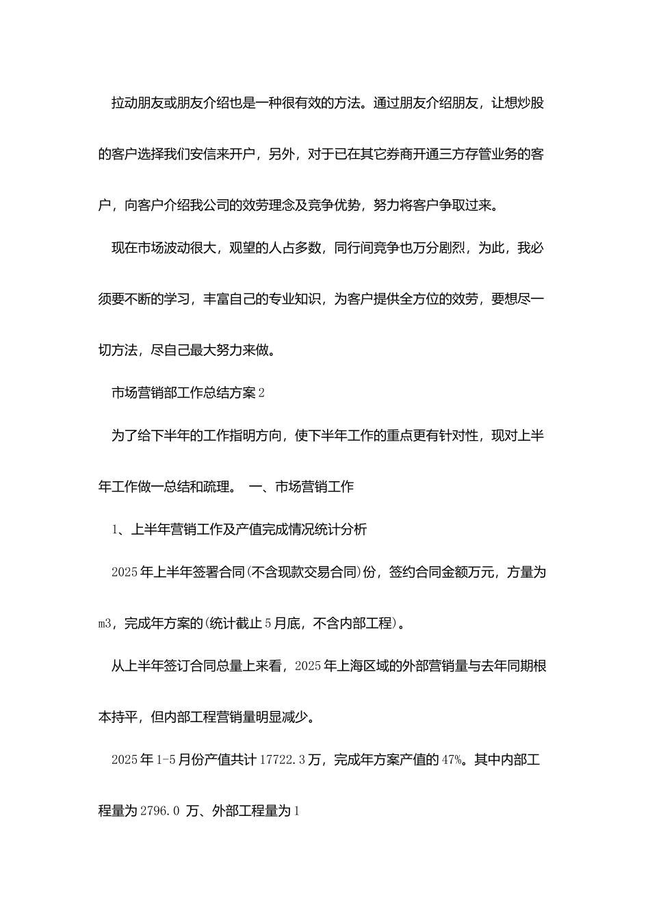 市场营销部工作总结计划五篇_第3页
