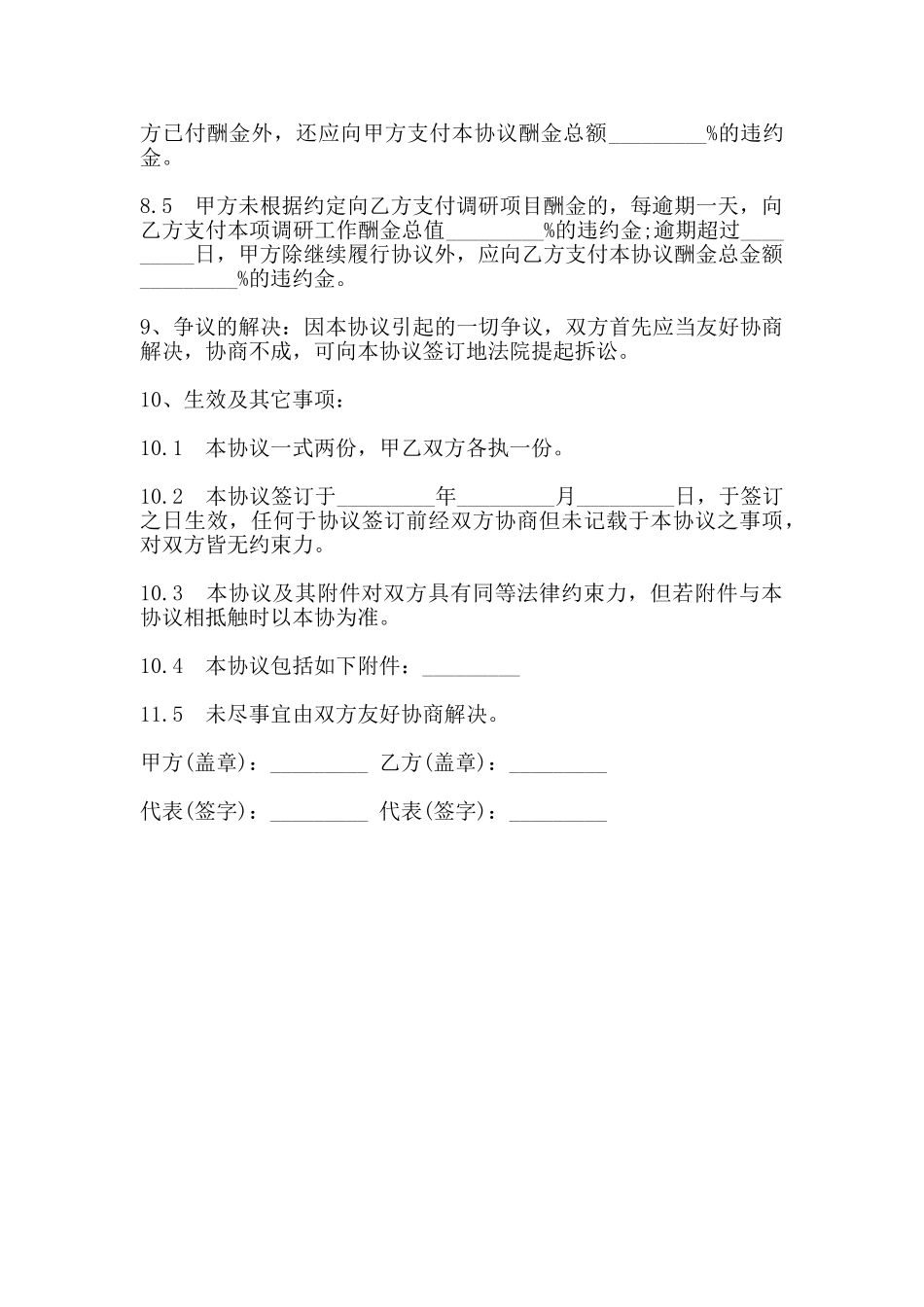 市场调查合同书模板(标准)_第3页