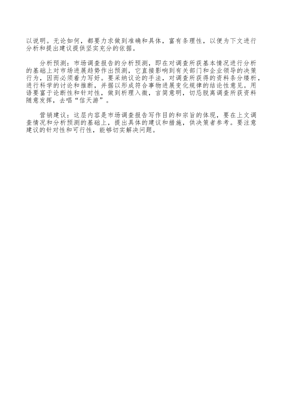 市场调查报告怎么写_第2页