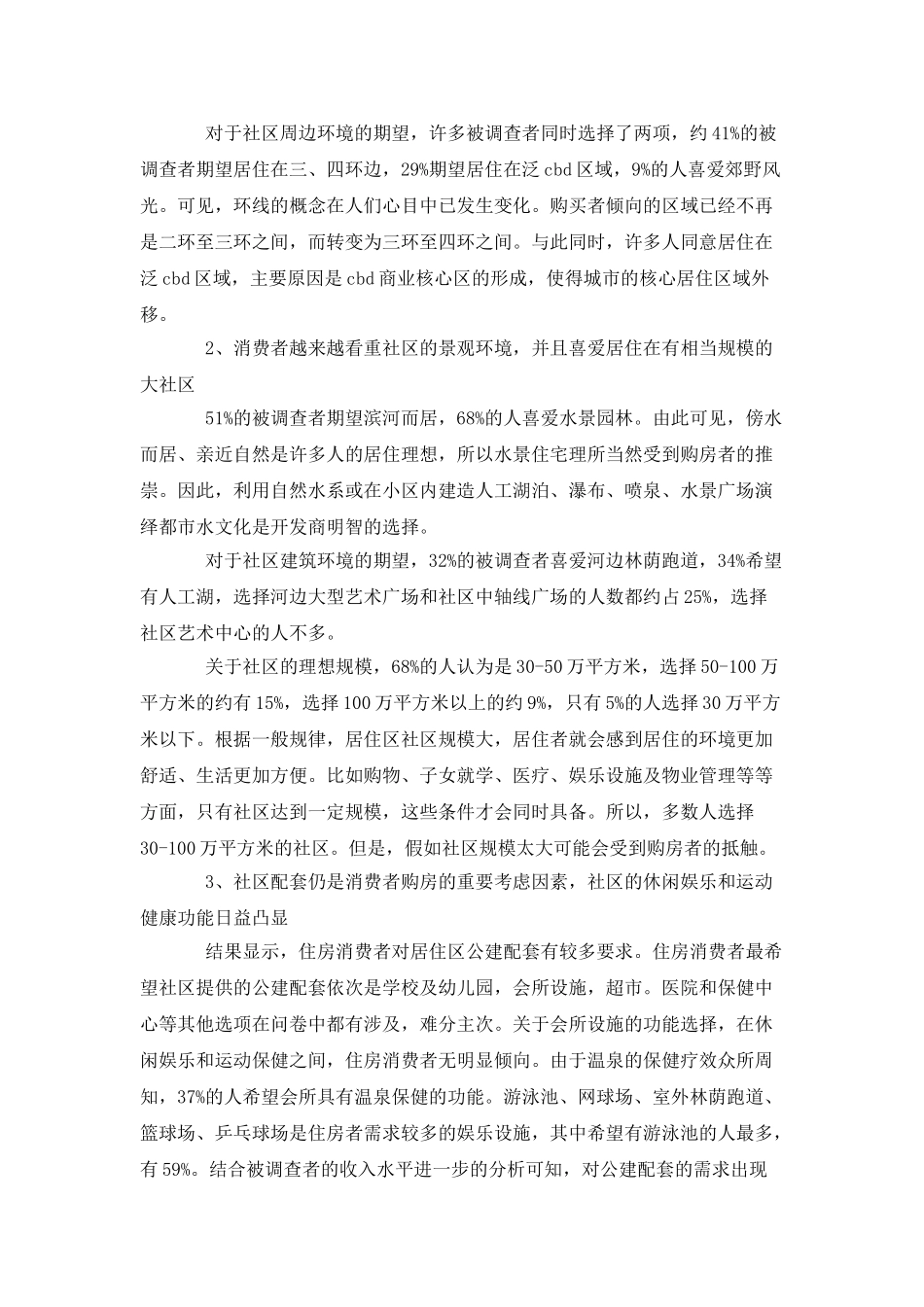 市场调查实习报告范文6000字调查报告_第2页