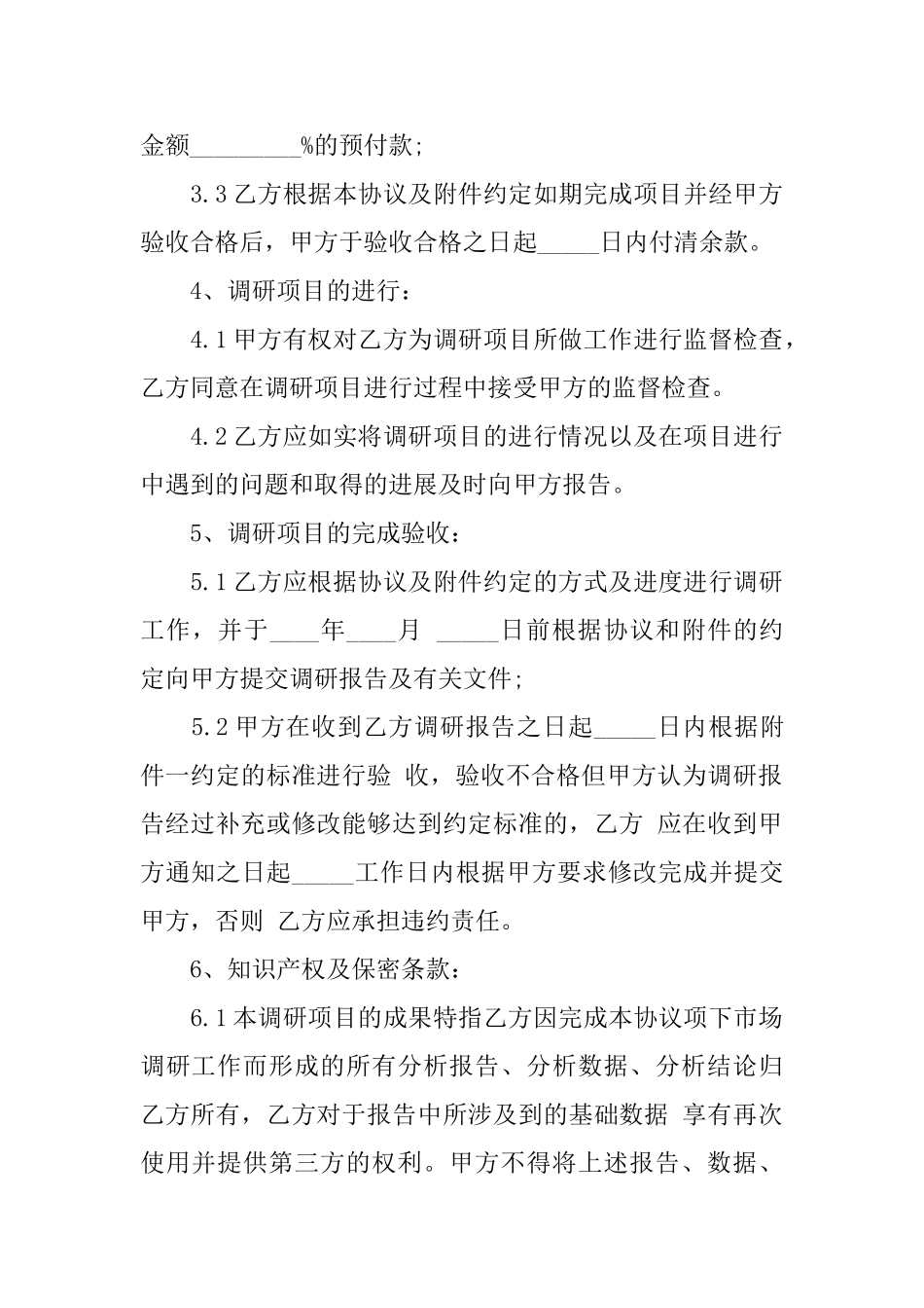 市场调研委托合同范本5篇_第2页
