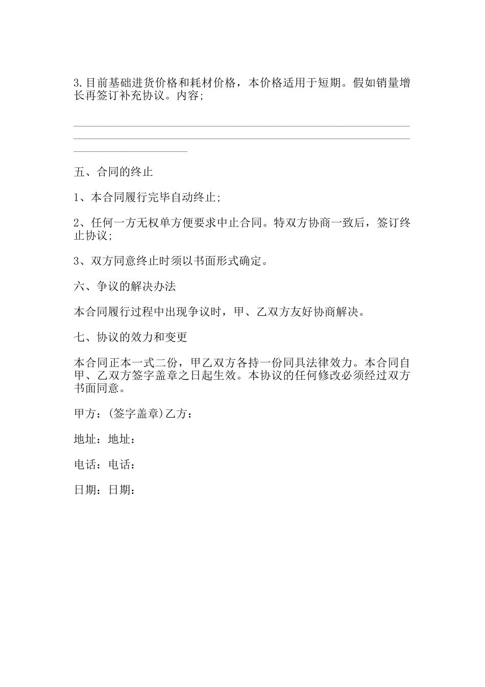 市场调研及营销策划合同_第2页