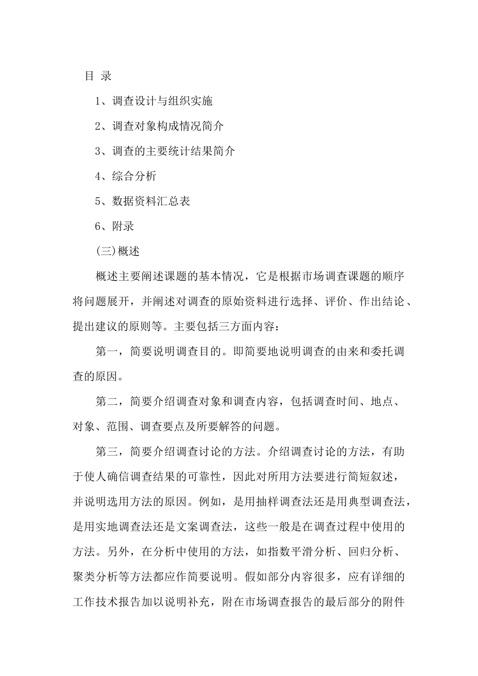 市场调查的报告格式_第2页