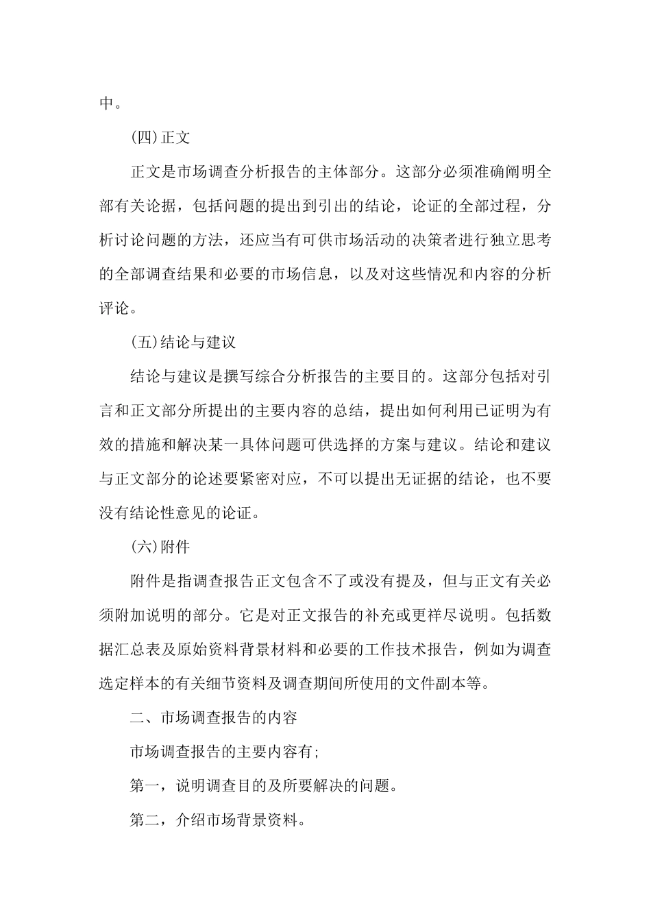 市场调查的报告格式_第3页