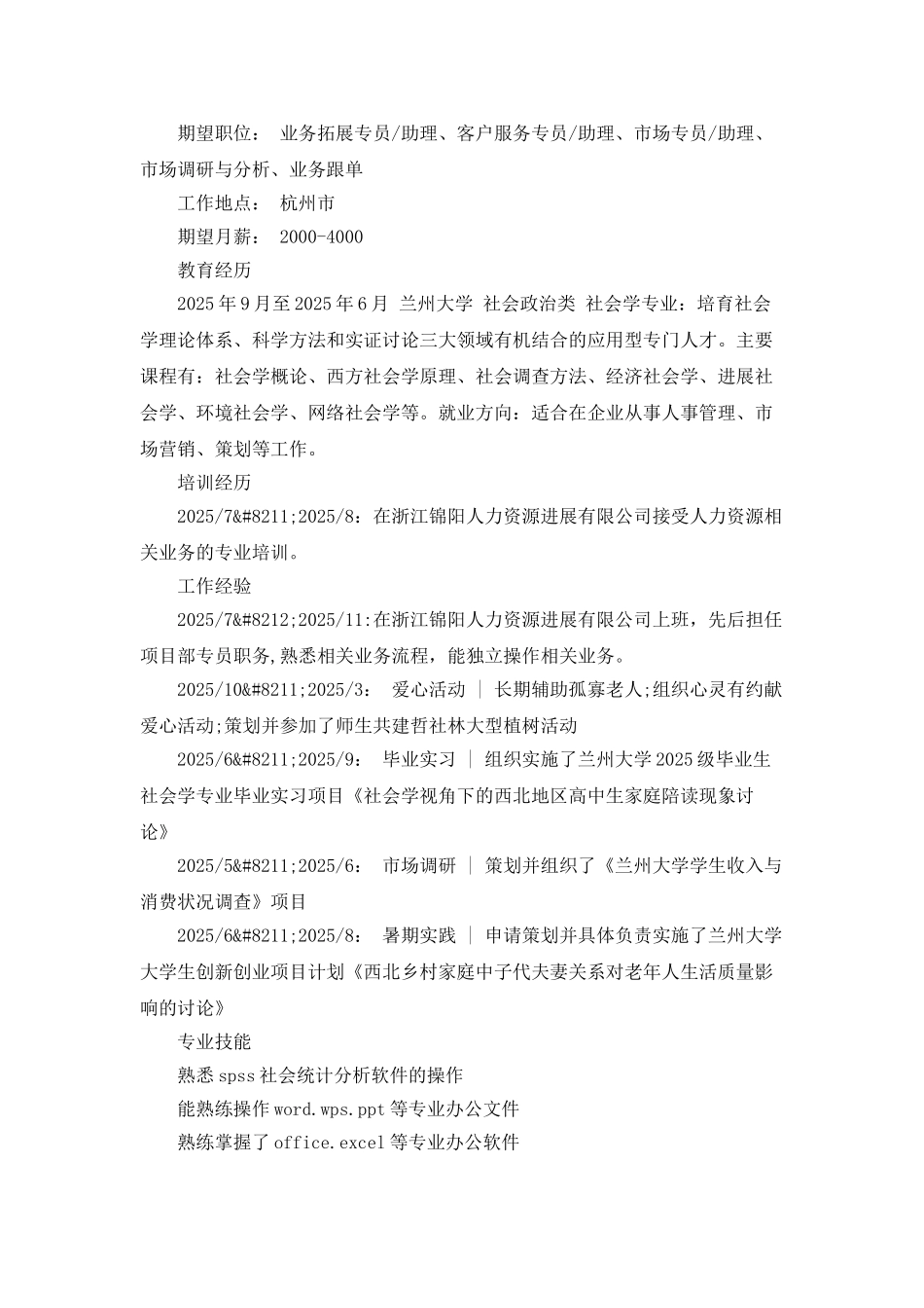 市场调研与分析专员个人简历范文_第2页