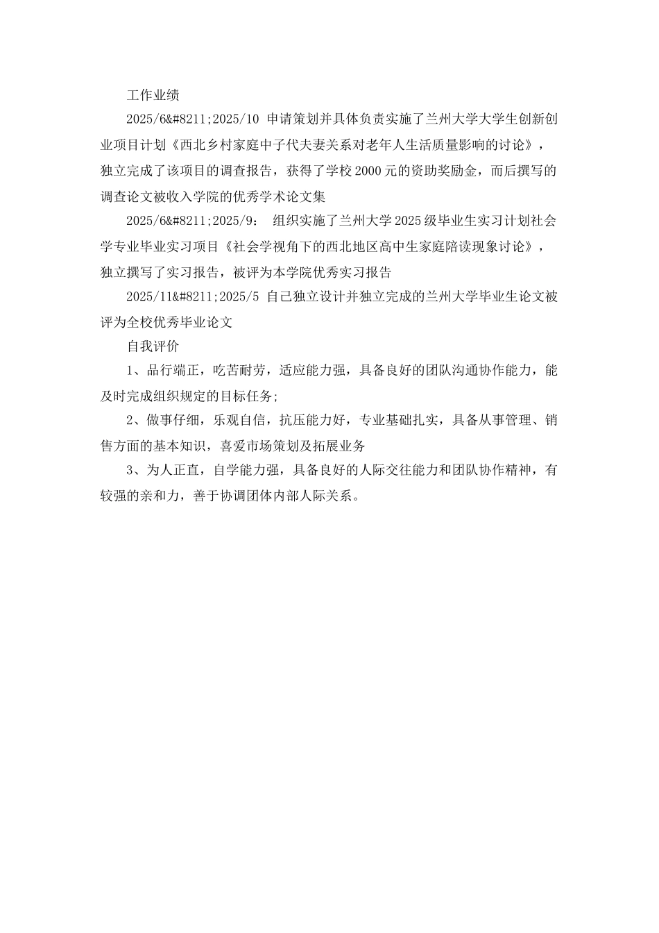 市场调研与分析专员个人简历范文_第3页