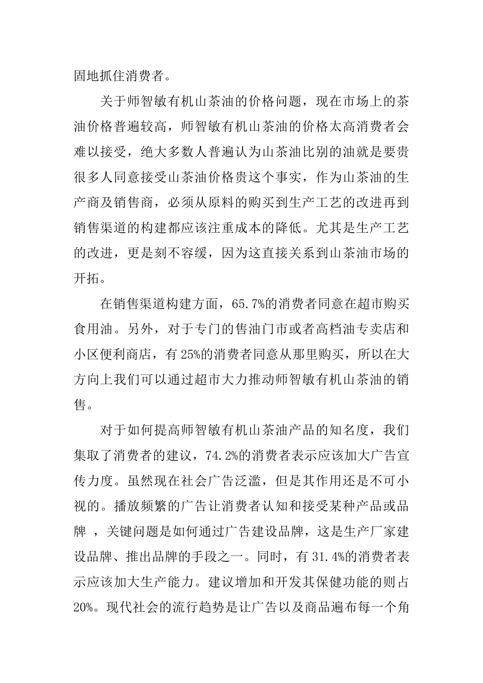 市场调查报告范文锦集8篇_第2页