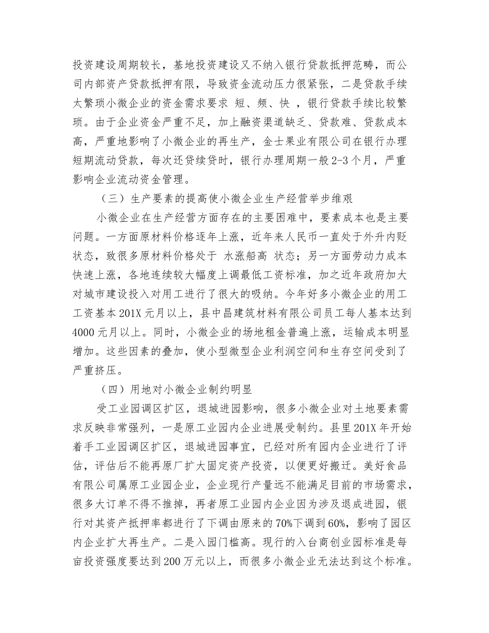 市场调研报告范文_第3页