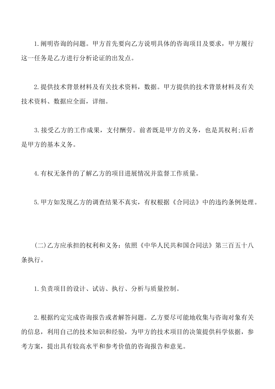 市场调研服务合同书模板通用_第2页