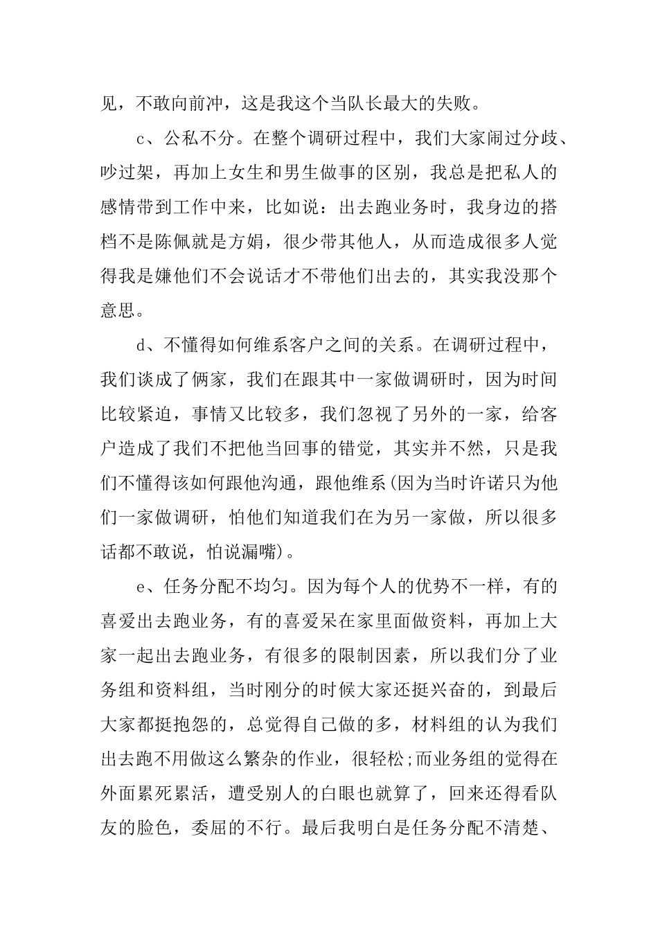 市场调研的个人心得_第2页