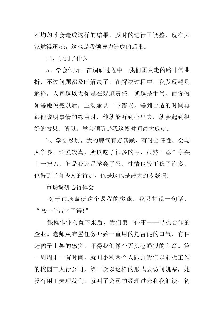 市场调研的个人心得_第3页