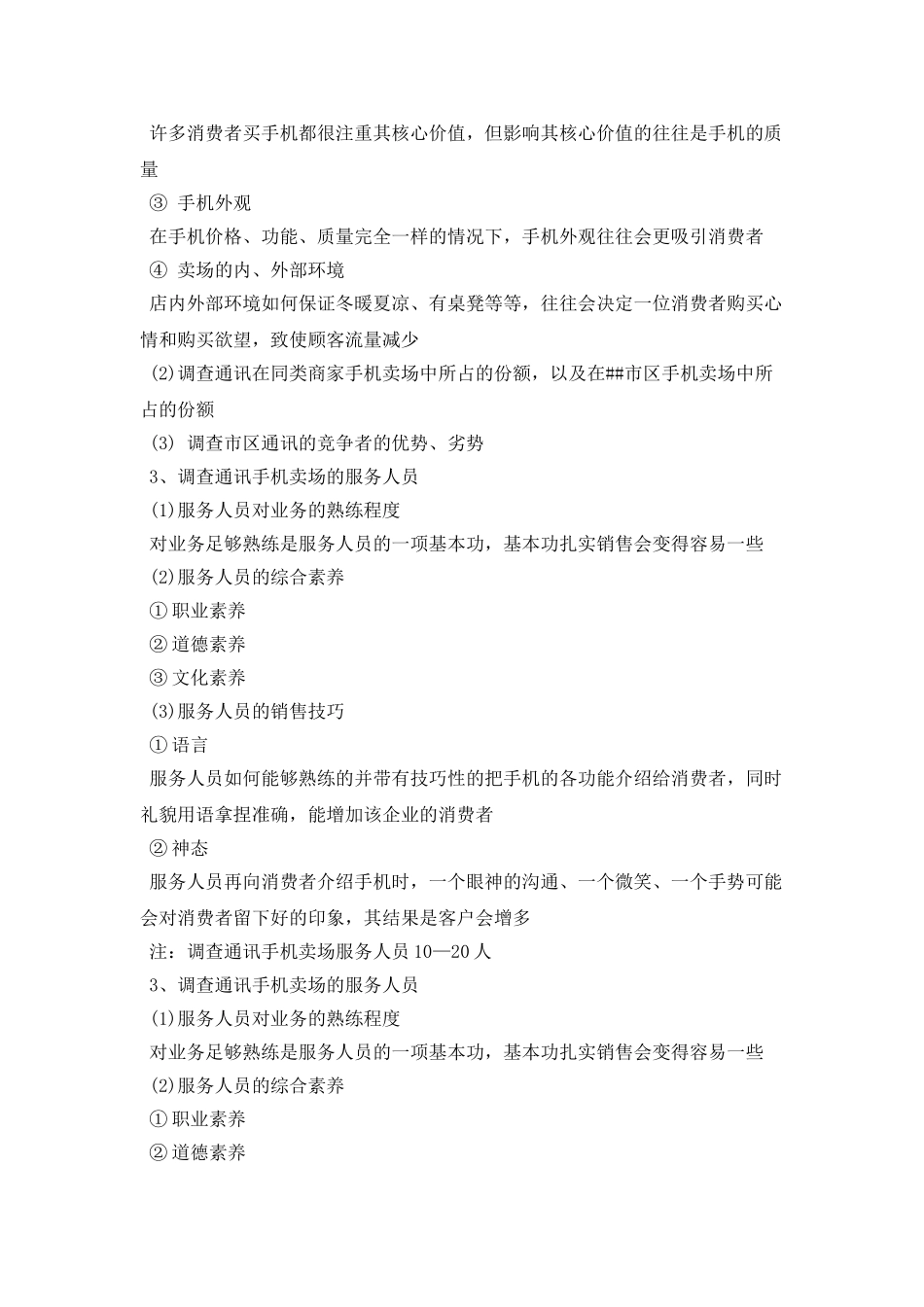 市场调研新年工作计划范本_第2页