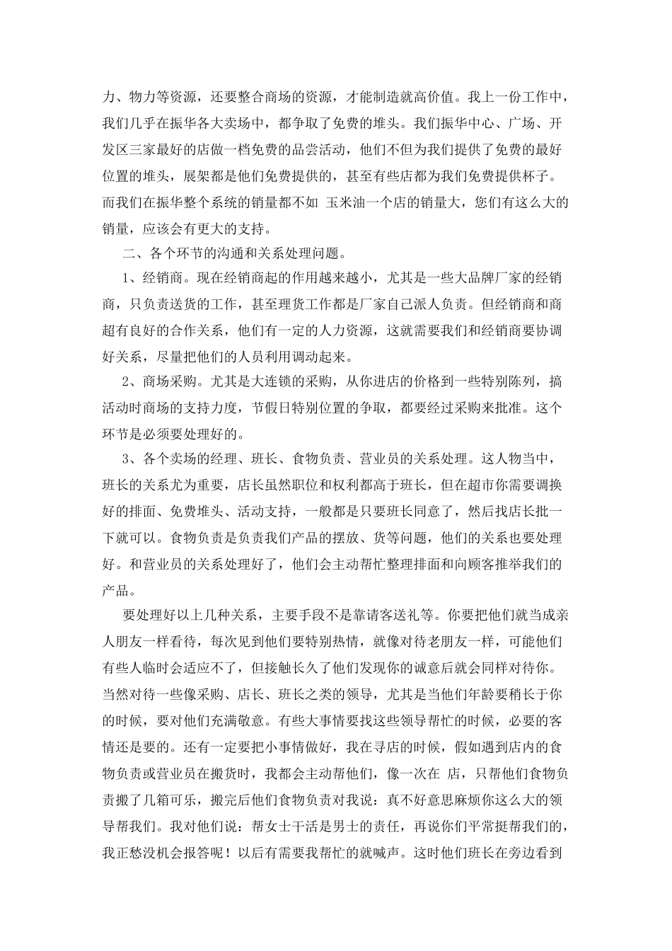 市场运作建议书_第2页