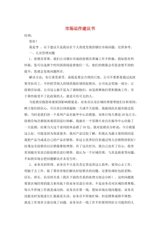 市场运作建议书