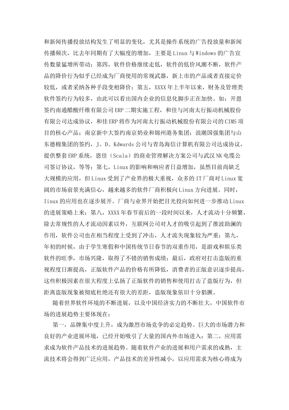 市场调研报告和实习报告范文六则4篇_第2页