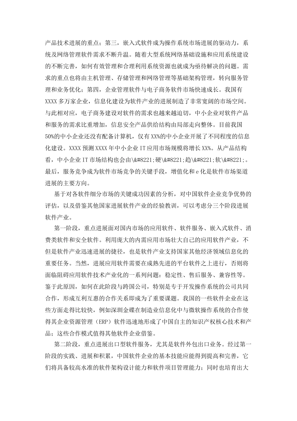 市场调研报告和实习报告范文六则4篇_第3页