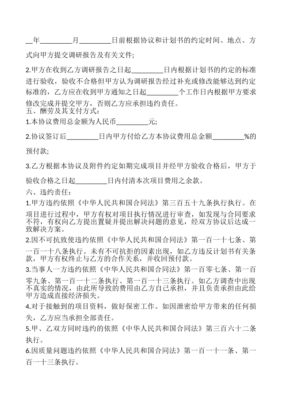 市场调研服务合同书模板_第3页