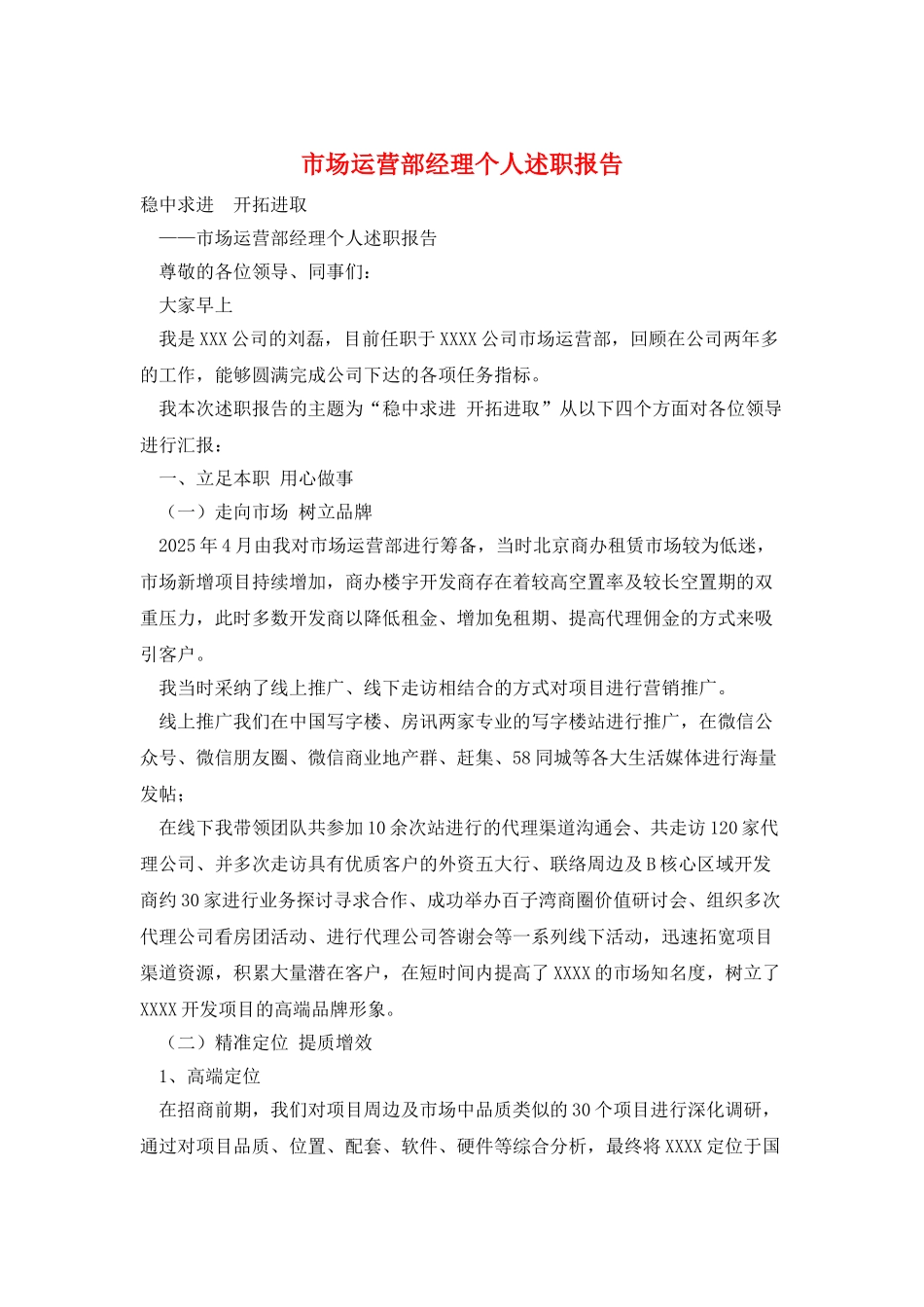 市场运营部经理个人述职报告_第1页