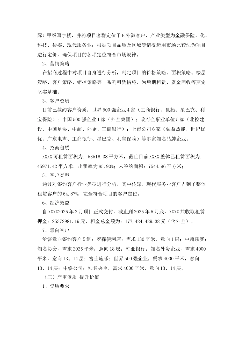 市场运营部经理个人述职报告_第2页