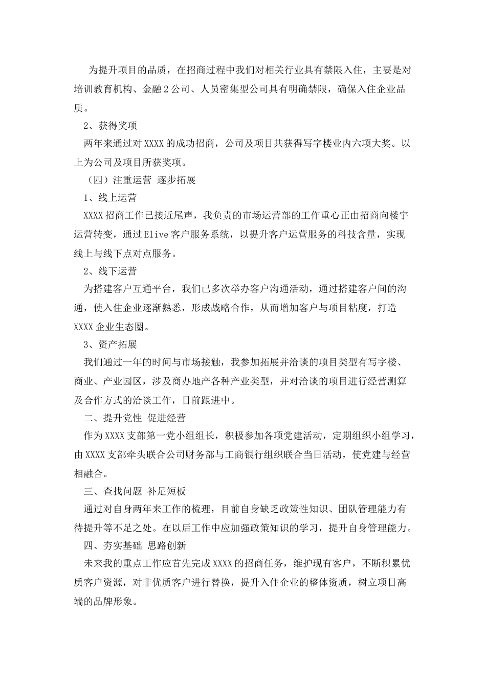 市场运营部经理个人述职报告_第3页