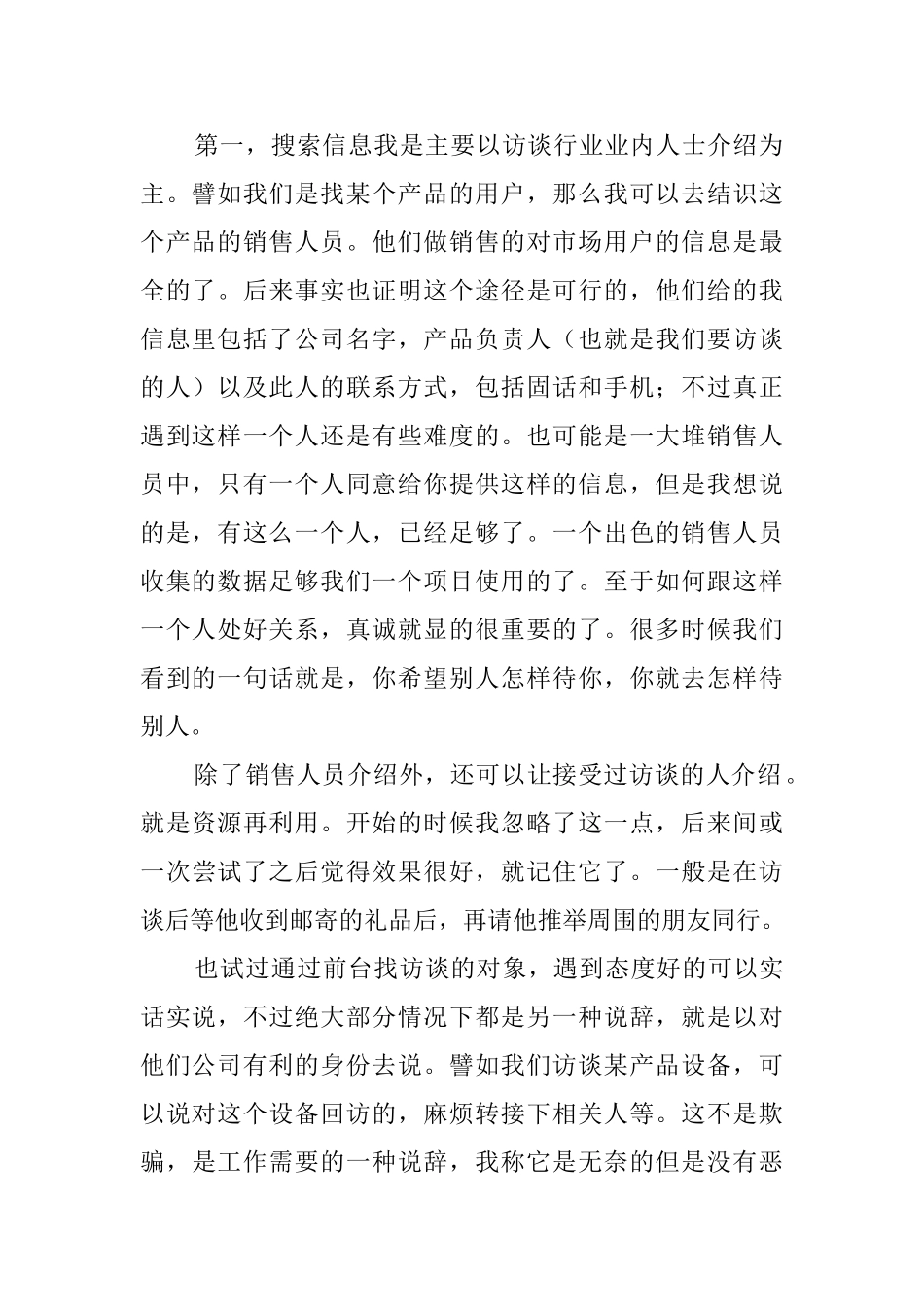 市场调研项目工作计划_第2页